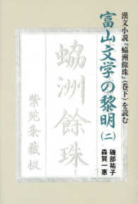 漢文小説『蛠洲餘珠』(巻下)を読む