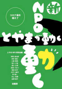 新・NPOが動くとやまが動く コロナ禍を越えて