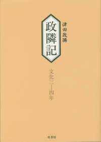 政鄰記