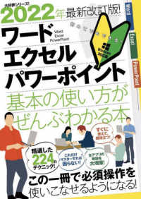 ワード(Word)エクセル(Excel)パワーポイント(PowerPoint)基本の使い方がぜんぶわかる本