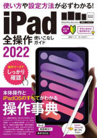 iPad全操作使いこなしガイド 操作手順や設定ポイントが必ずわかる!