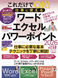 これだけでOK!仕事に使えるワードエクセルパワーポイント