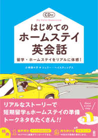 はじめてのホームステイ英会話 : electronic bk 留学・ホームステイをリアルに体感!