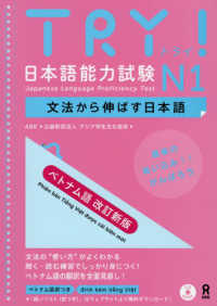 TRY (トライ) !日本語能力試験 文法から伸ばす日本語  Try! Japanese language proficiency test
