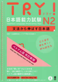 TRY (トライ) !日本語能力試験 文法から伸ばす日本語  Try! Japanese language proficiency test