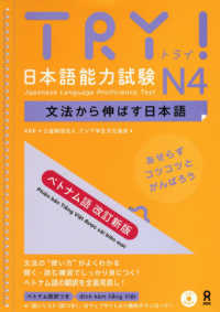 TRY (トライ) !日本語能力試験 文法から伸ばす日本語  Try! Japanese language proficiency test