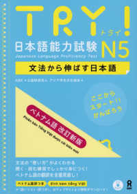 TRY (トライ) !日本語能力試験 文法から伸ばす日本語  Try! Japanese language proficiency test