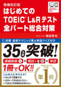 はじめてのTOEIC(R) L&Rテスト全パート総合対策