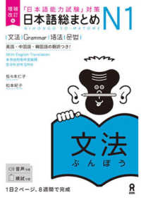 日本語総まとめN1文法 「日本語能力試験」対策. 増補改訂版