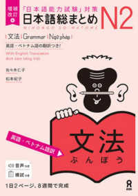 日本語総まとめN2文法 「日本語能力試験」対策  英語・ベトナム語訳. 増補改訂版