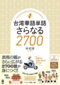 台湾華語単語さらなる2700