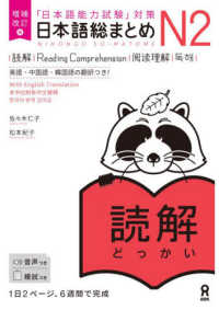 日本語総まとめN2読解 「日本語能力試験」対策. 増補改訂版