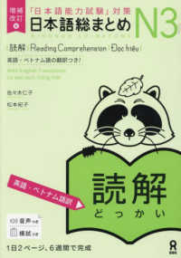 日本語総まとめN3読解 「日本語能力試験」対策. 増補改訂版