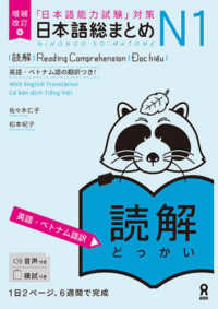 日本語総まとめN1読解 「日本語能力試験」対策  英語・ベトナム語訳. 増補改訂版