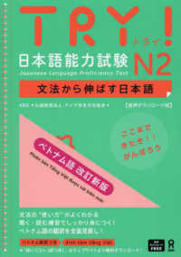 TRY!日本語能力試験N2文法から伸ばす日本語 ベトナム語