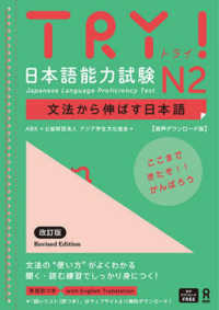 TRY!日本語能力試験N2文法から伸ばす日本語