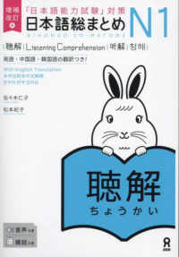 日本語総まとめN1聴解 「日本語能力試験」対策. 増補改訂版