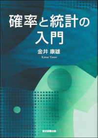 確率と統計の入門