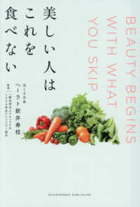 美しい人はこれを食べない BEAUTY BEGINS WITH WHAT YOU SKIP