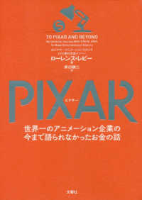 PIXAR (ピクサー) 世界一のアニメーション企業の今まで語られなかったお金の話