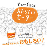 ヒューイたちのあたらしいセーター