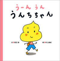 うーんうんうんちちゃん まっててねおともだちシリーズ