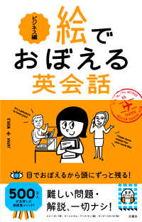 絵でおぼえる英会話 ビジネス編