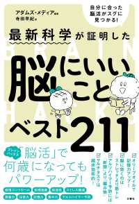最新科学が証明した脳にいいことベスト211