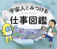 宇宙人とみつける仕事図鑑 CHIKYU NO OSHIGOTO