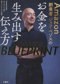 Amazon創業者ジェフ・ベゾスのお金を生み出す伝え方