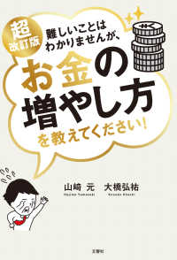 難しいことはわかりませんが、お金の増やし方を教えてください!