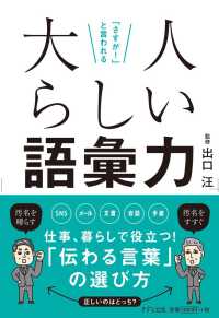 大人らしい語彙力 「さすが!」と言われる