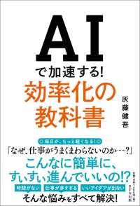 AIで加速する!効率化の教科書