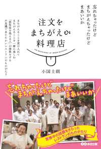 注文をまちがえる料理店 The restraurant of order mistakes