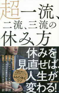 超一流、二流、三流の休み方