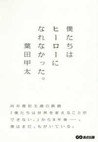 僕たちはヒーローになれなかった。