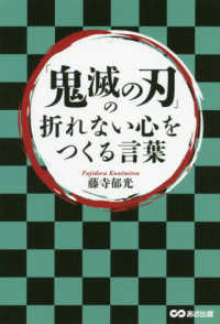 「鬼滅の刃」の折れない心をつくる言葉