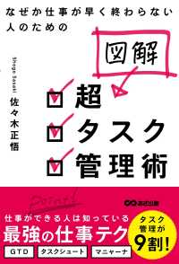 図解超タスク管理術 なぜか仕事が早く終わらない人のための