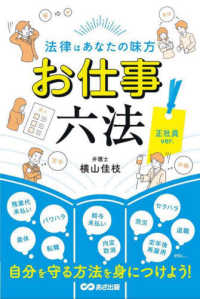 お仕事六法 法律はあなたの味方  正社員ver.