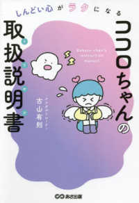 しんどい心がラクになるココロちゃんの取扱説明書(トリセツ)