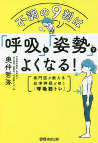 不調の9割は「呼吸」と「姿勢」でよくなる! 専門医が教える自律神経が整う「呼吸筋トレ」