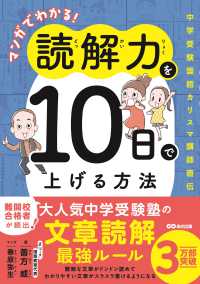 マンガでわかる!読解力を10日で上げる方法 中学受験国語カリスマ講師直伝