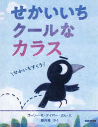 せかいいちクールなカラス