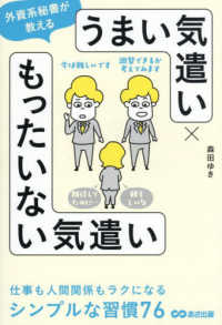 外資系秘書が教えるうまい気遣い×もったいない気遣い