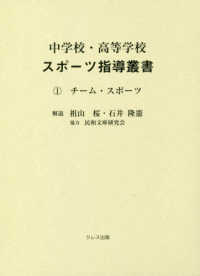 中学校・高等学校スポーツ指導叢書 1 チーム・スポーツ