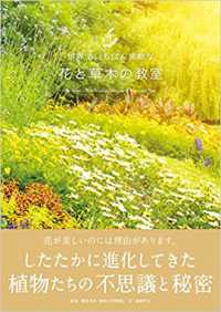世界でいちばん素敵な花と草木の教室