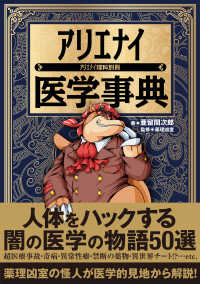 アリエナイ医学事典