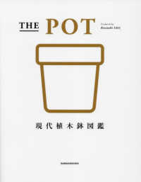 THE POT 現代植物鉢図鑑