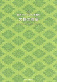 世界でいちばん素敵な文様の教室 The World's Most Wonderful Classroom of Japanese Patterns