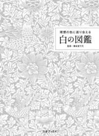 白の図鑑 理想の色に巡り会える